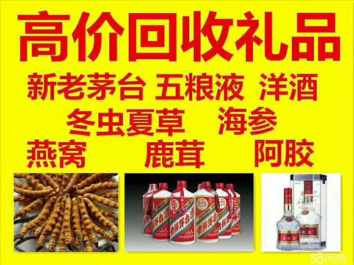惠来菏泽鄄城回收毛台多少钱哪里回收(附近上门回收茅台酒）?