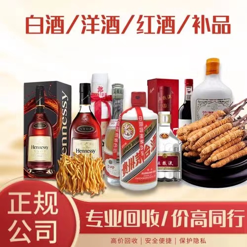 惠来烟台蓬莱回收白酒茅台多少钱哪里回收(附近上门回收茅台酒）