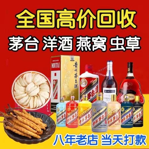 惠来聊城临清酒水回收价格哪里回收(附近上门回收茅台酒）
